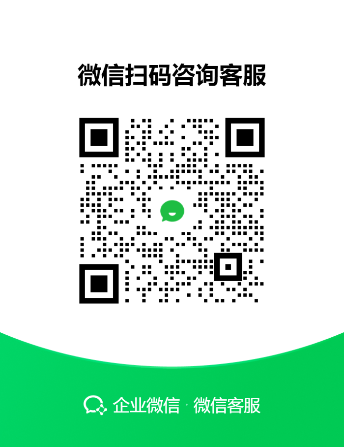 售前客服微信二维码