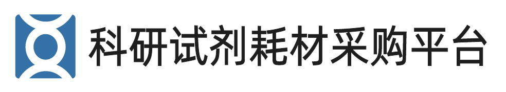 科研试剂耗材采购平台